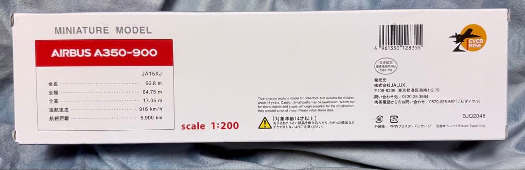 JAL ワンワールド 日本航空 エアバス A350-900 1:200