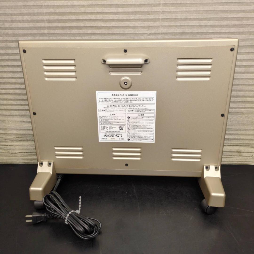 ☆美品　サンルミエ 遠赤外線パネルヒーター サンルミエ・キュート E800LS