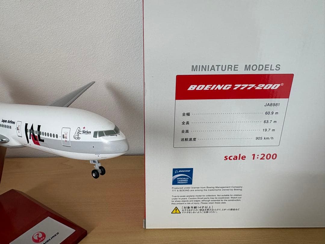 JAL 777-200 1/200 ボーイング777 JA8981