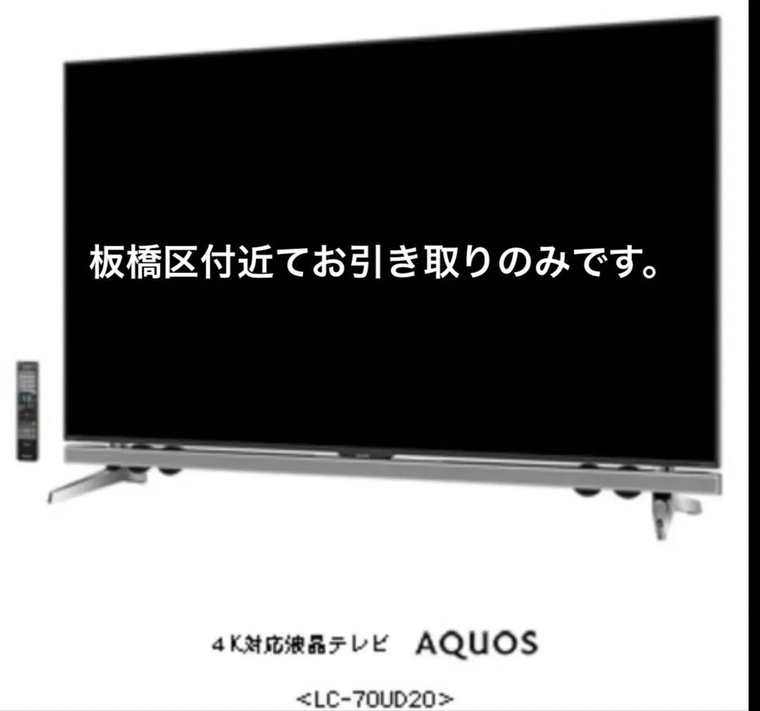 AQUOS 70インチ 4K液晶テレビ LC-70UD20