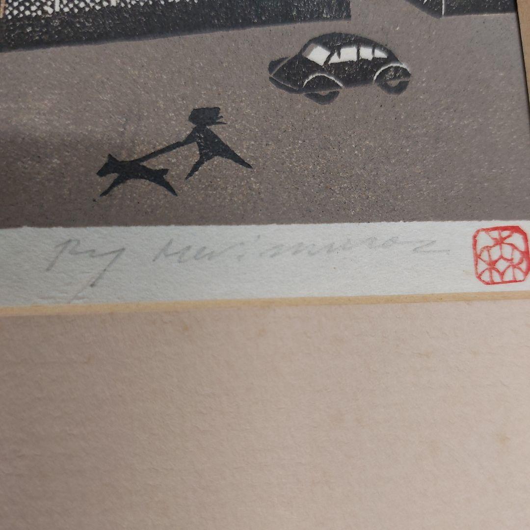 森村玲　木版画 風景画 5/50 鎌倉 長期保管品 多少の傷 汚れあり