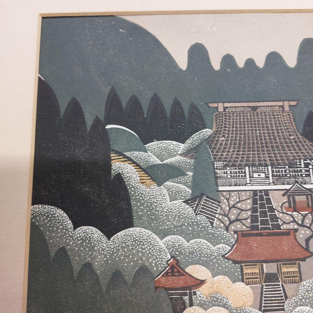 森村玲　木版画 風景画 5/50 鎌倉 長期保管品 多少の傷 汚れあり