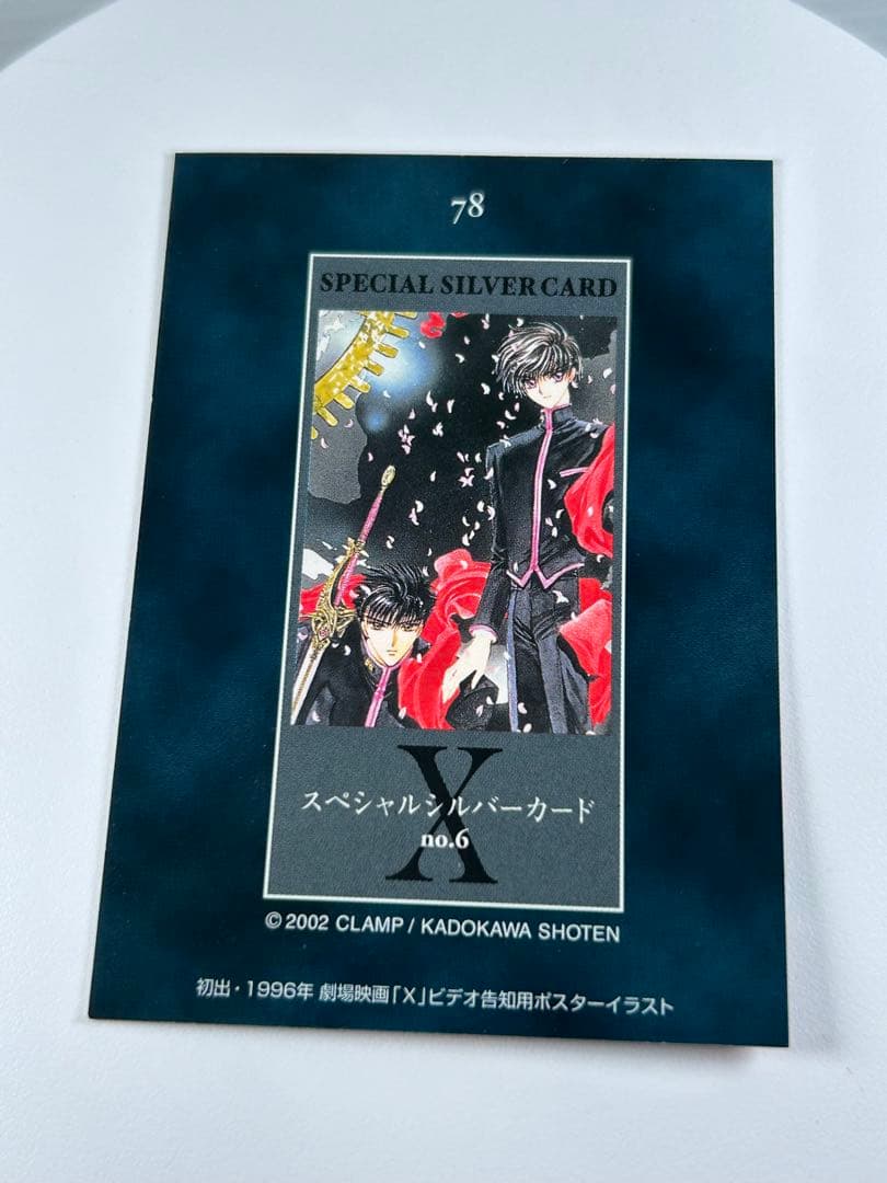 CLAMP X トレーディングカード no.06 司狼神威 桃生封真 原画