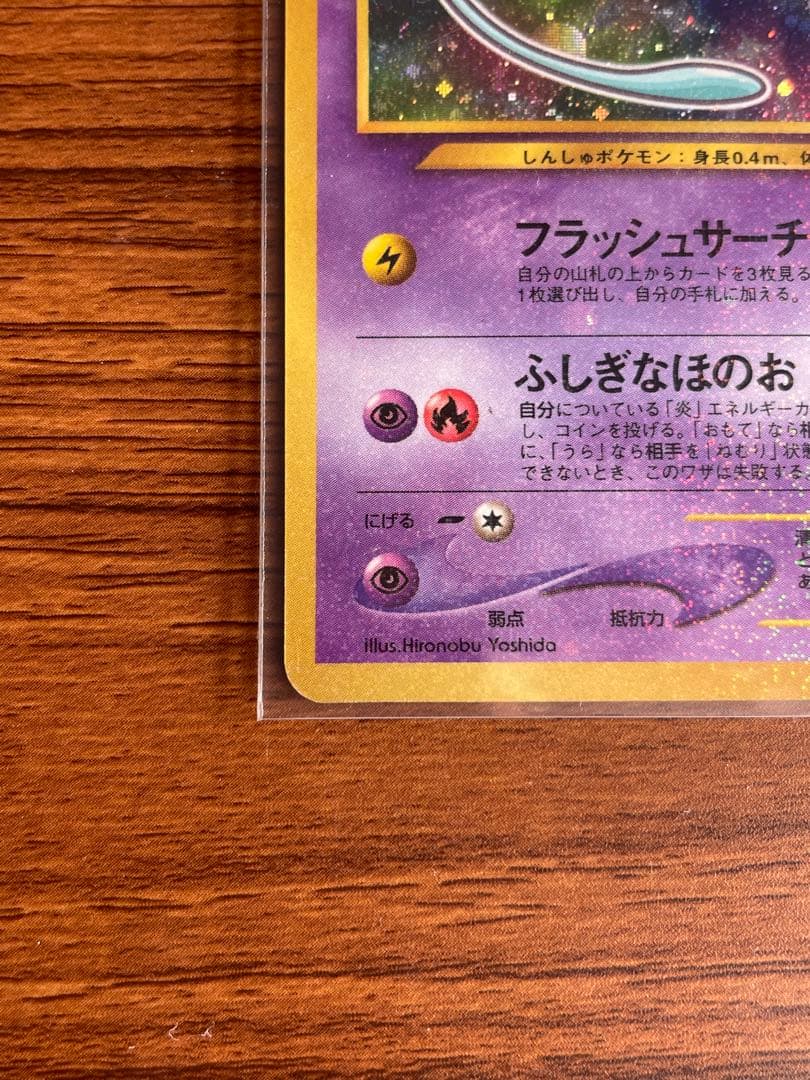 ひかるミュウ HP50 ポケモンカード