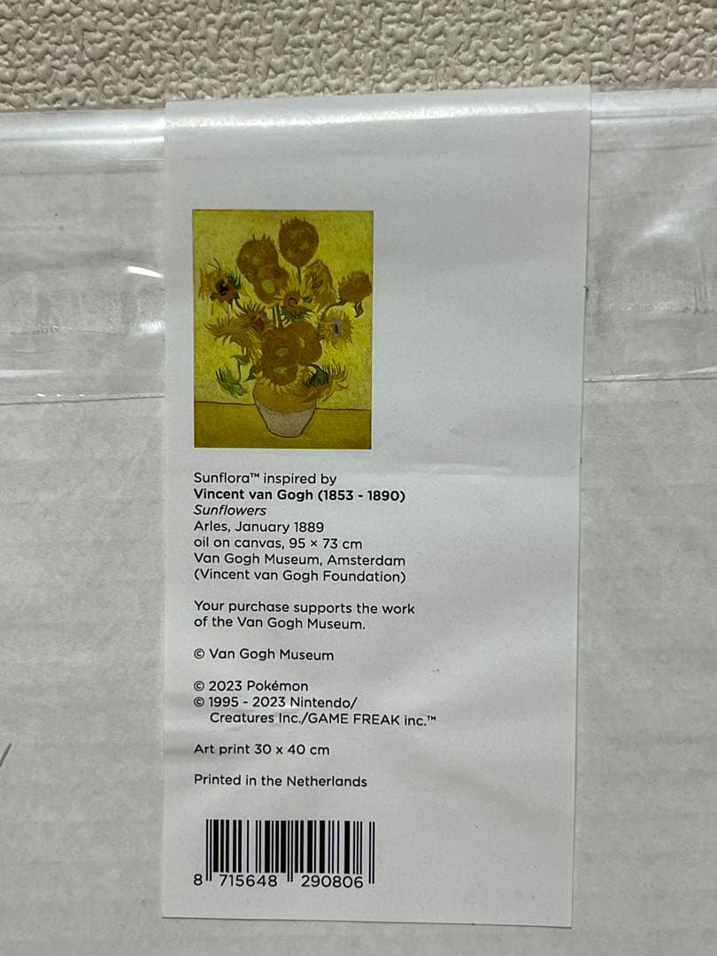 【ゴッホ美術館】キマワリアートプリント