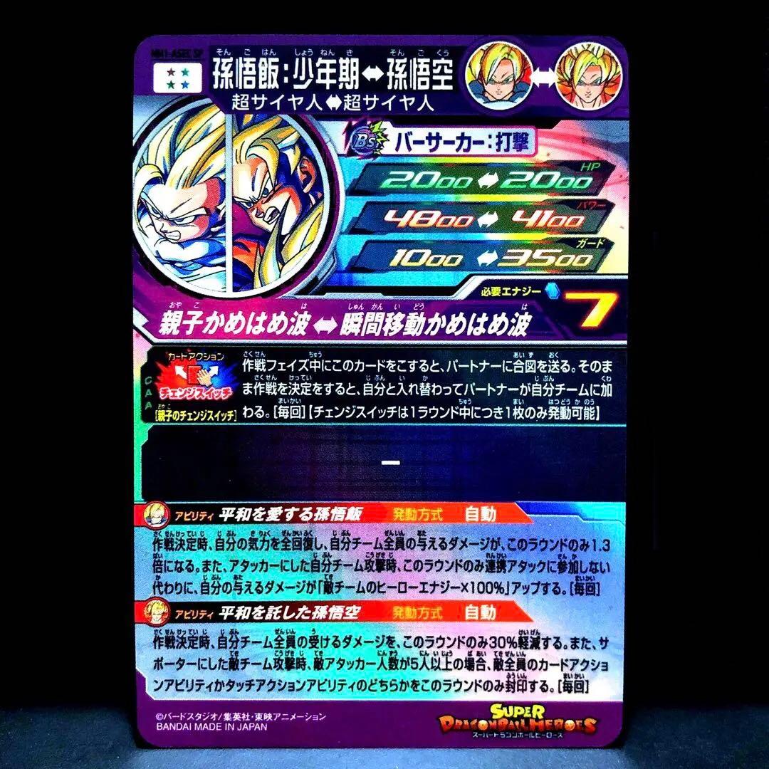 ☆13th Anniversary★ 孫悟飯：少年期 MM1-ASEC SP