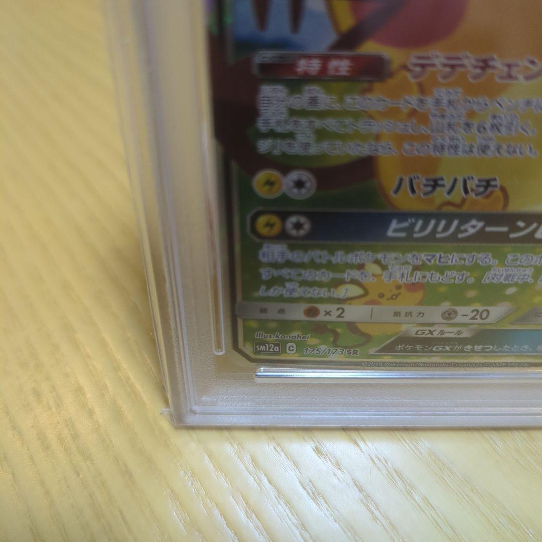 デデンネgx sa psa10