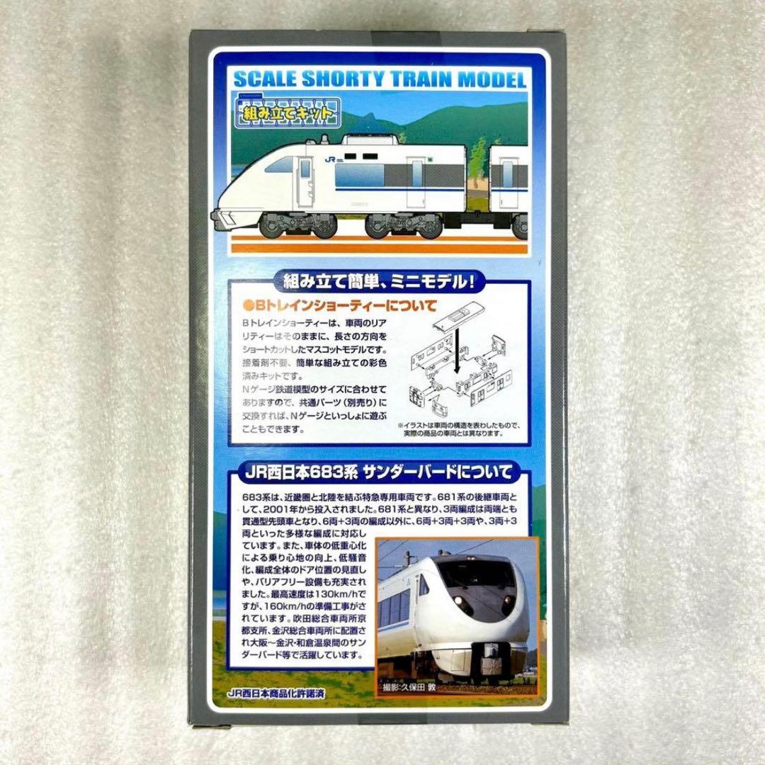 ★hirojiji【未開封未組立】Bトレイン 683系サンダーバード 4両