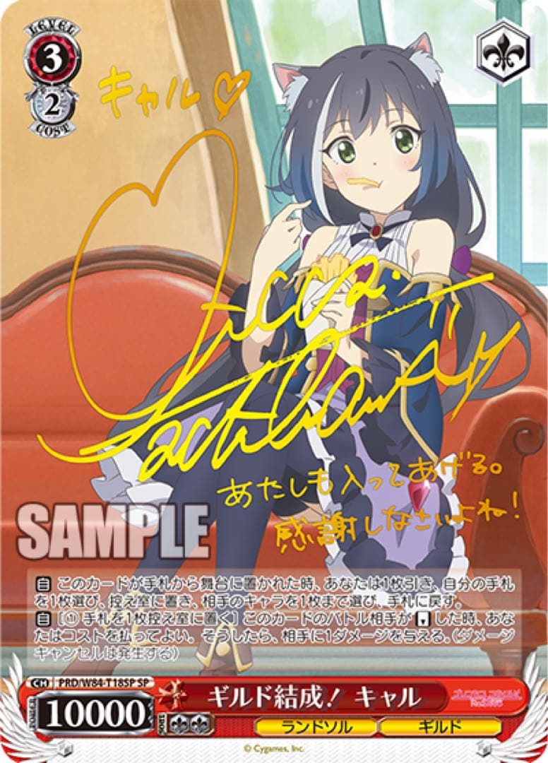 【ヴァイスシュヴァルツ】ギルド結成！ キャル　sp プリコネ　サイン