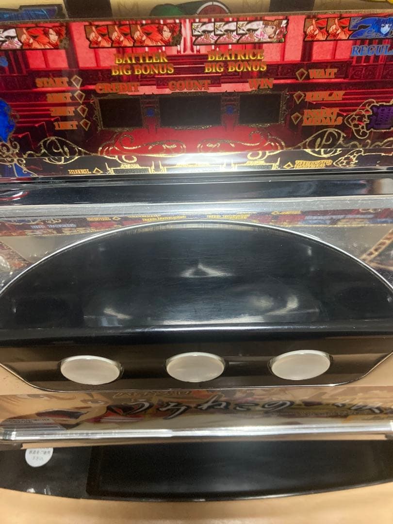 うみねこのなく頃に　パチスロ　実機　不要機付き