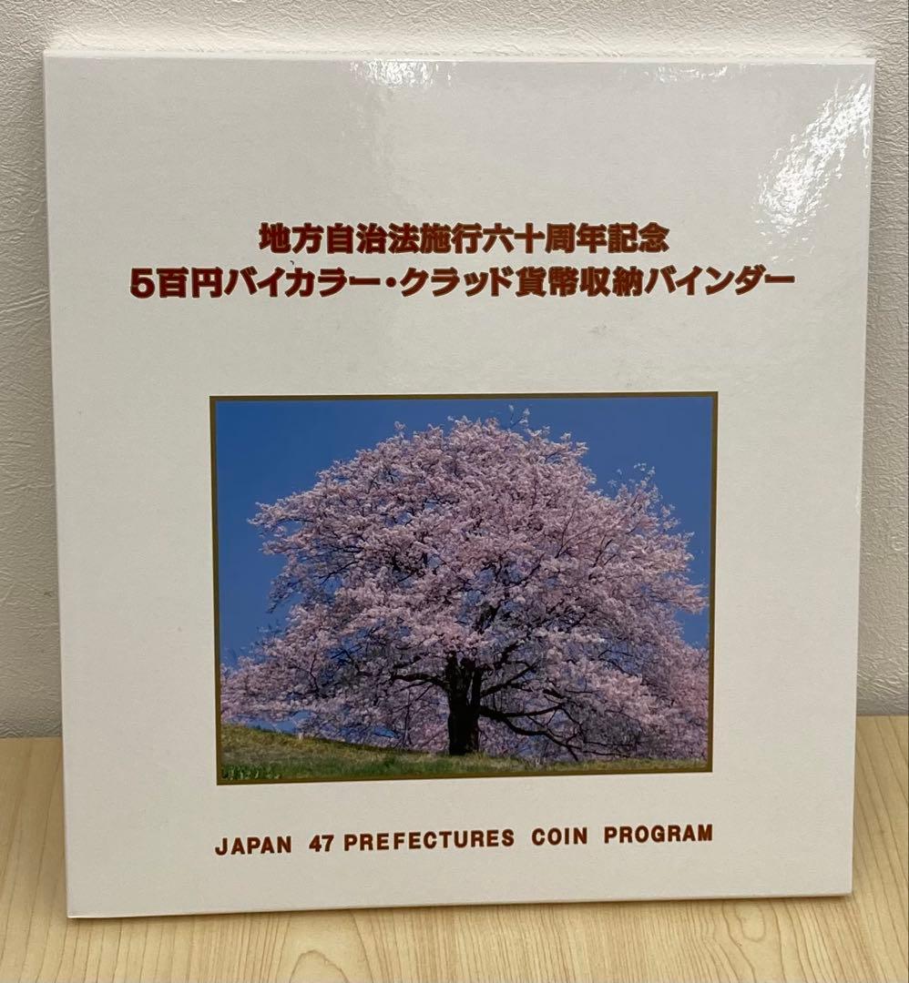 日本47都道府県フルセットプログラム
