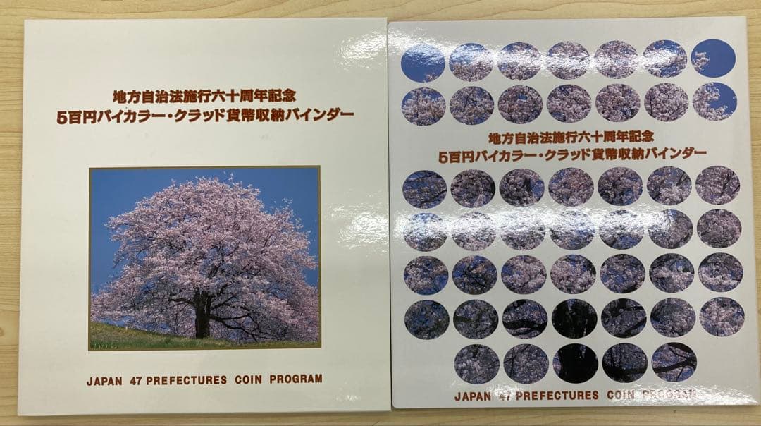 日本47都道府県フルセットプログラム