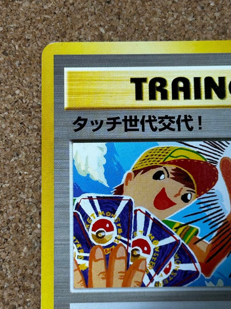 タッチ世代交代！_新ガルーラルール専用カード PROMO 第2世代（★neo・…