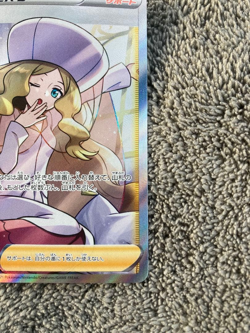 ポケモンカード　カトレアSR