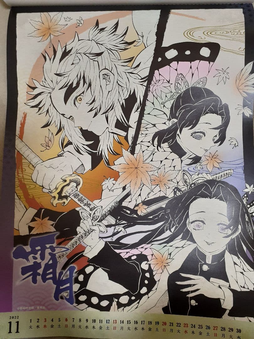 鬼滅の刃2022年カレンダー７月～12月イラスト画