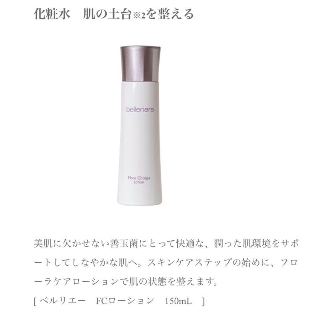 belleriere スキンケア4点セット