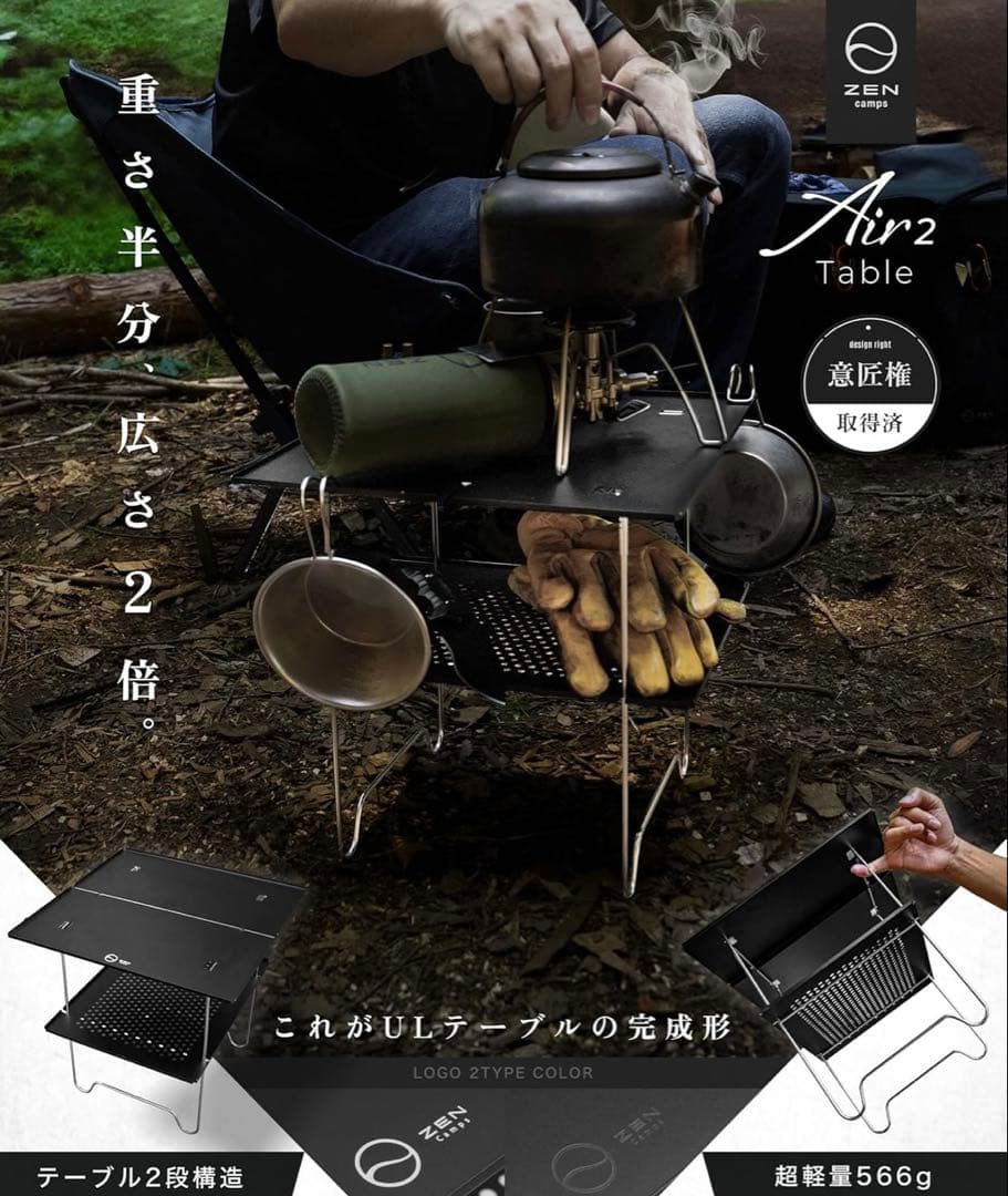 ZEN Camps Air-2 Table 追加板セット
