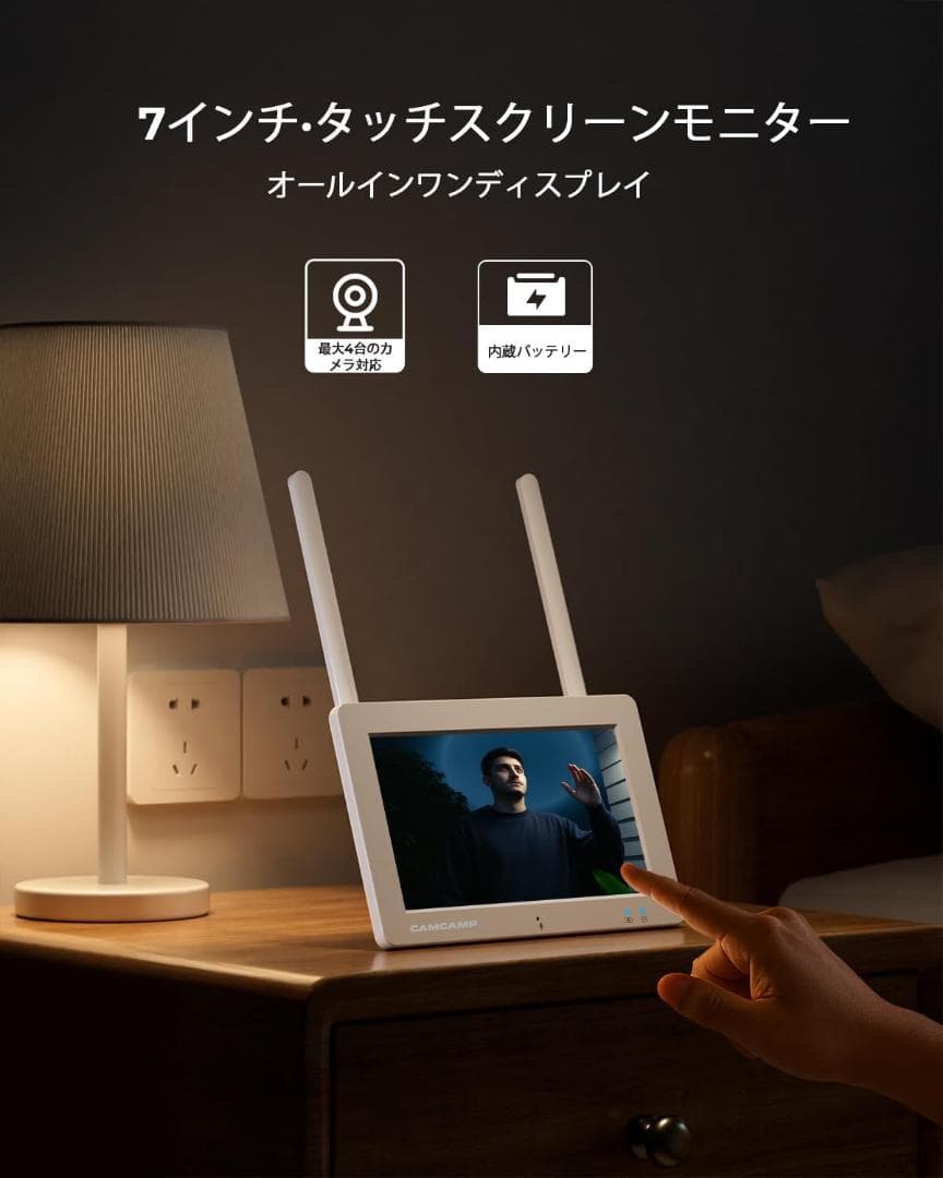 ワイヤレス 防犯カメラ タッチパネルモニター付き CAMCAMP 防犯カメラ