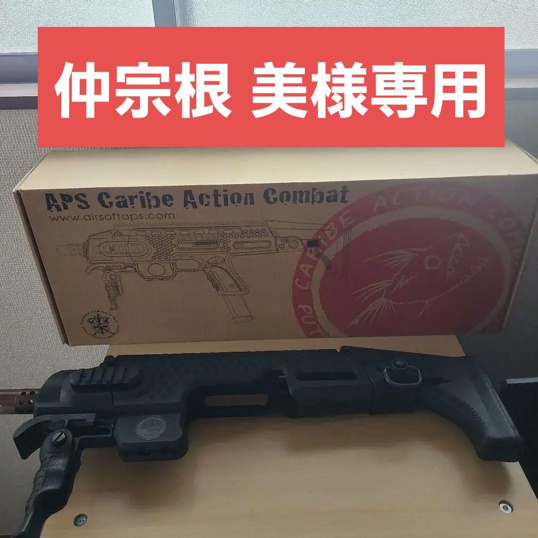 仲宗根 美　APS グロック　カービンコンバージョンキット