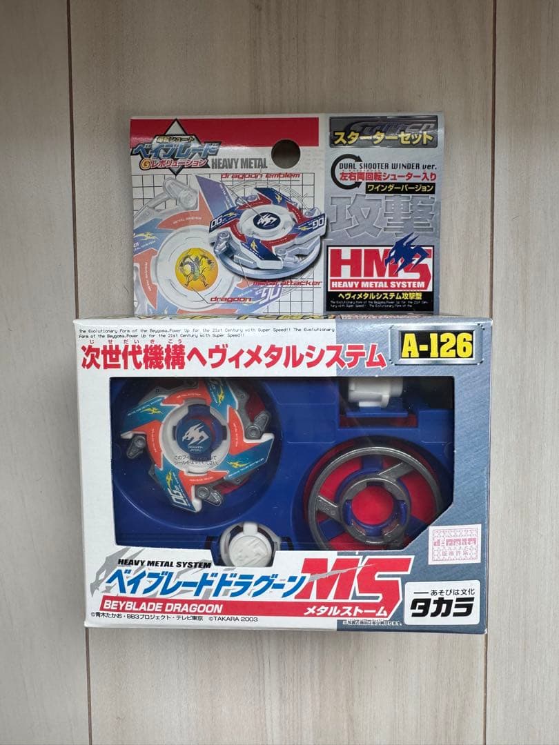 値下げ【新品】ベイブレード ドラグーン MS A126