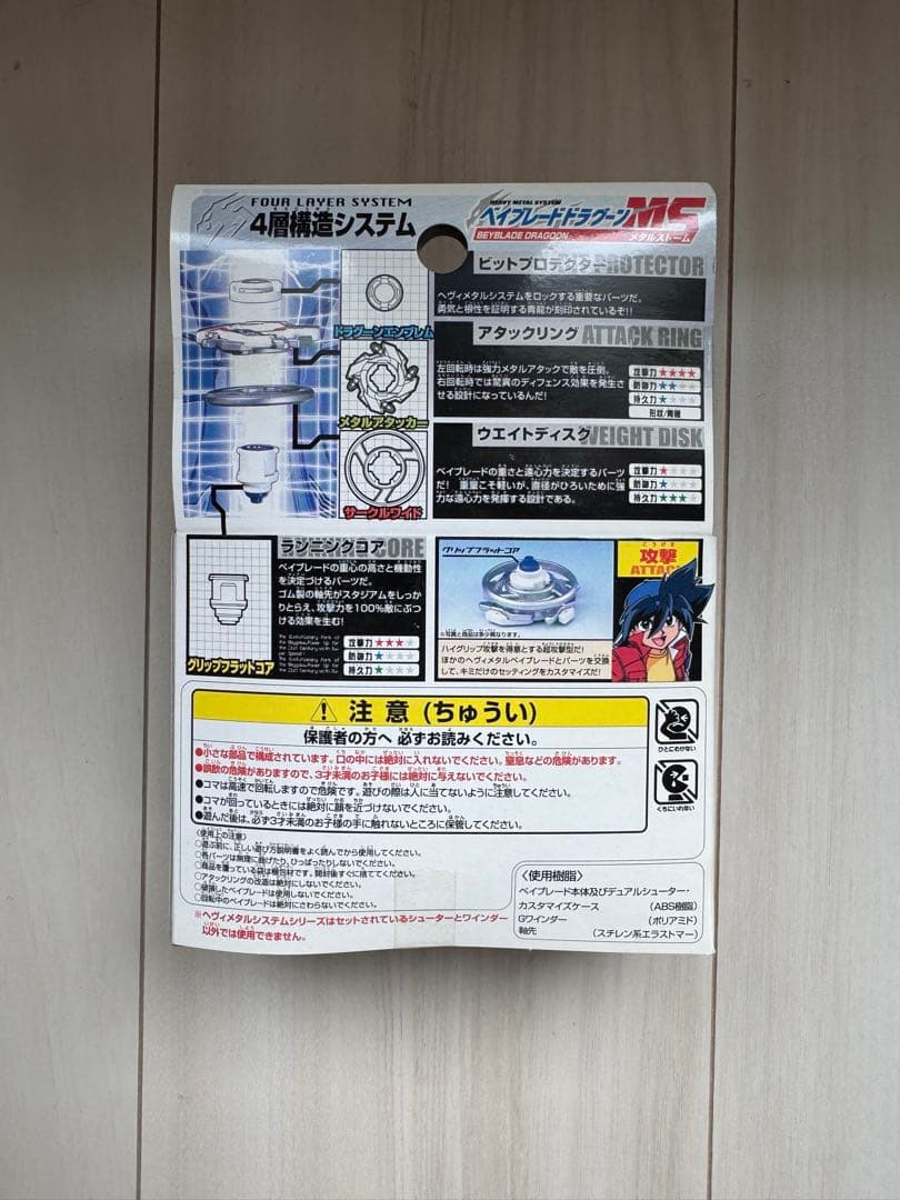 値下げ【新品】ベイブレード ドラグーン MS A126