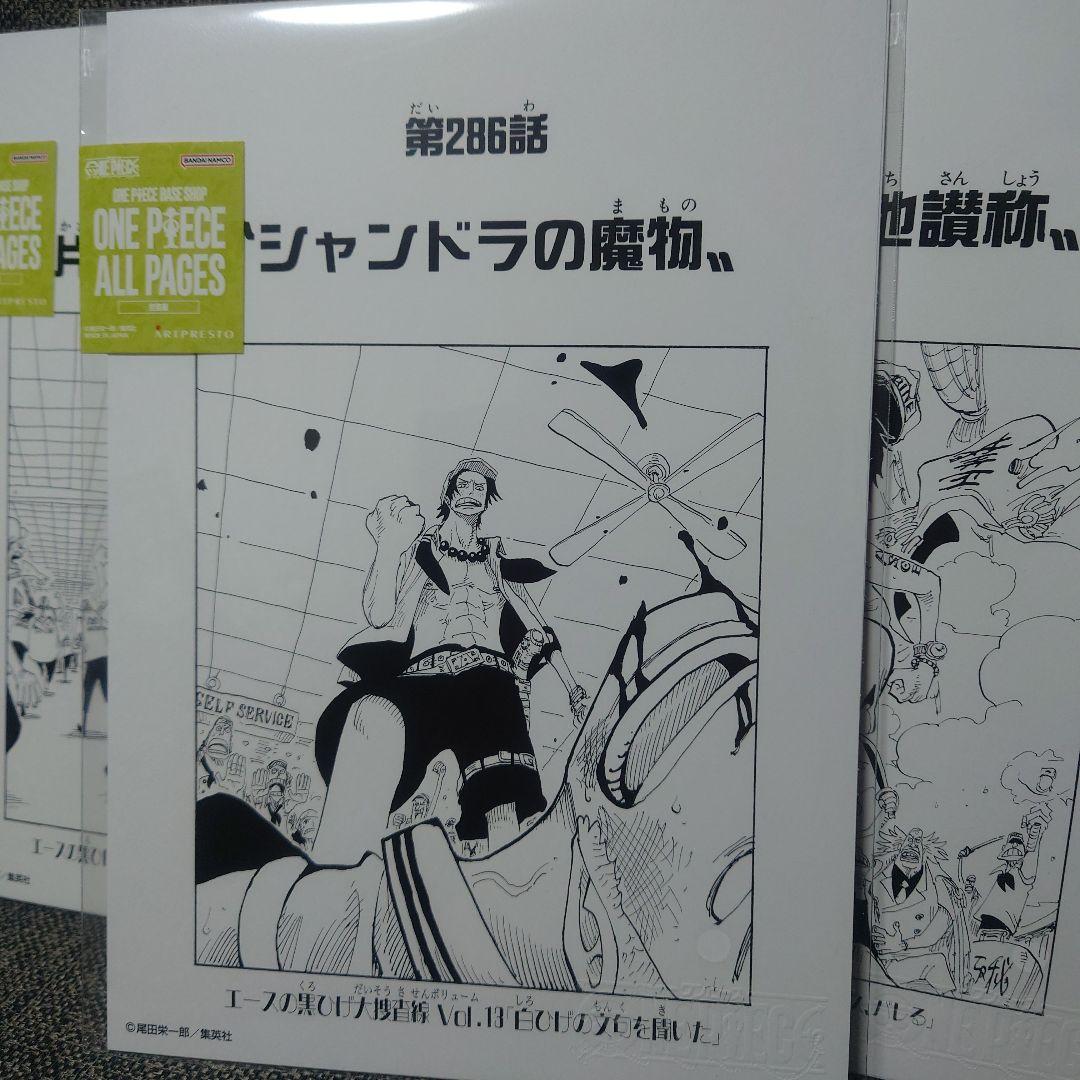 ONE PIECE ALL PAGES ベースショップ エース 扉絵 3枚セット
