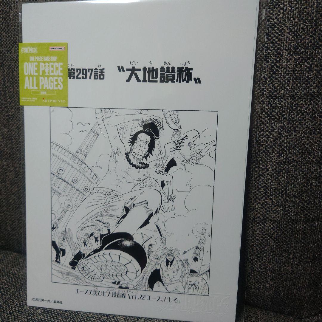 ONE PIECE ALL PAGES ベースショップ エース 扉絵 3枚セット