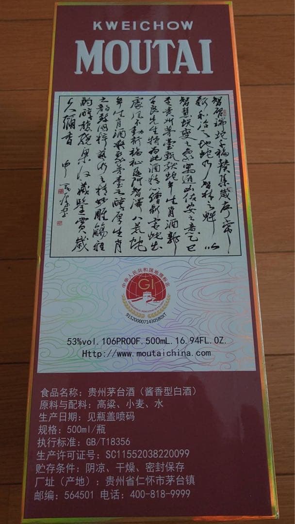 茅台酒　Kweichow Moutai 白酒 500ml 53% 2025年製造