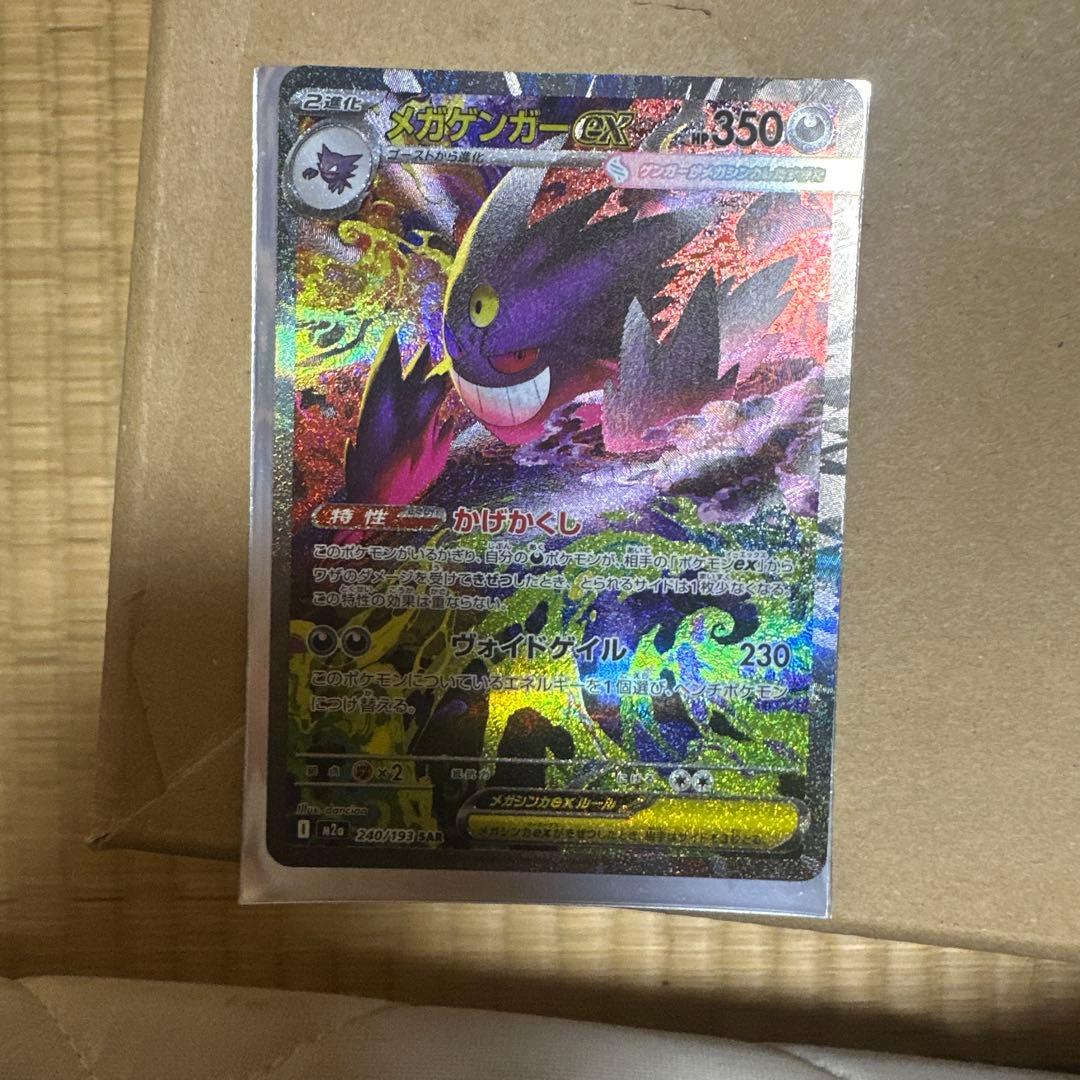 メガゲンガーex SAR 即スリーブ　ワンオーナー品　ポケモンカードゲーム