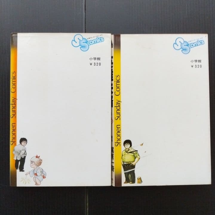「 英雄失格 」 全巻 初版セット 梶原一騎 やまさき拓味