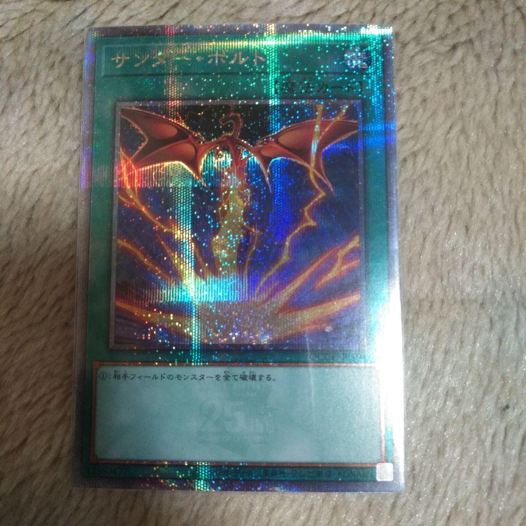 遊戯王　サンダーボルト　絵違い25thプリシク