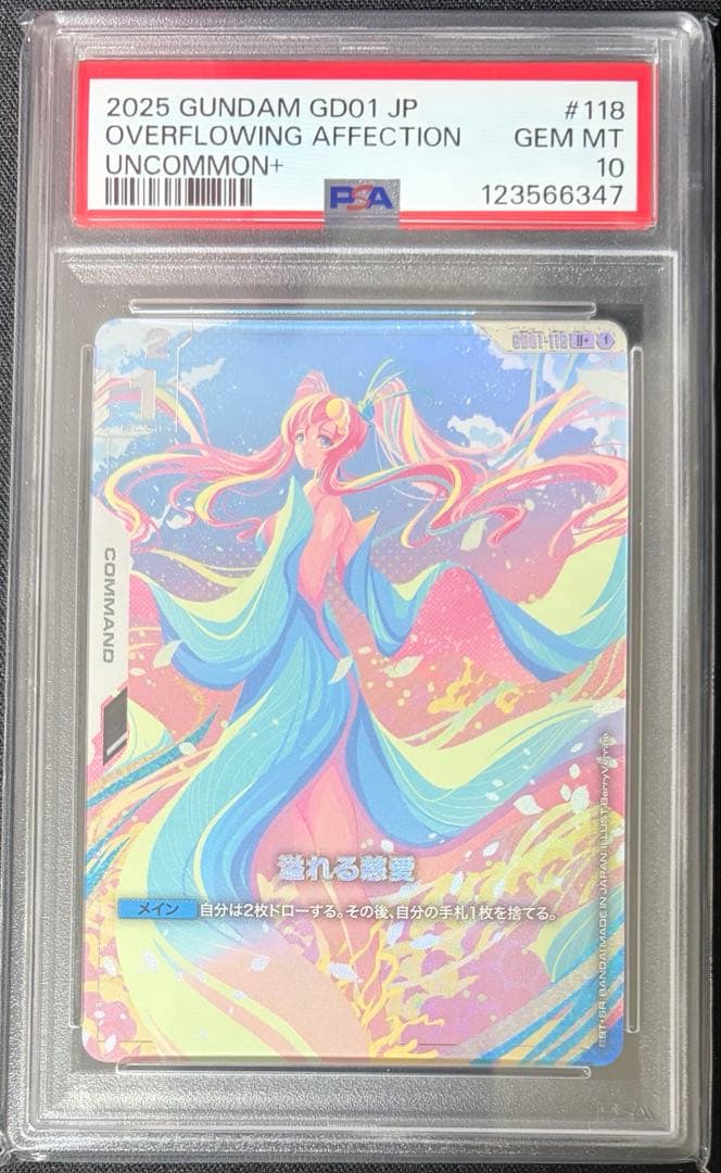 【PSA10】ガンダムカードゲーム 溢れる慈愛 U+ パラレル GCG