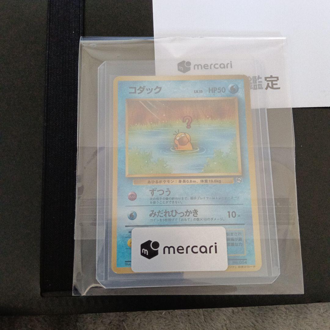 安心鑑定新品未使用通過カ−ド！ポケモンカードなったわけコダック！