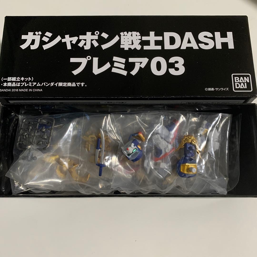 ガシャポン戦士DASHプレミア03