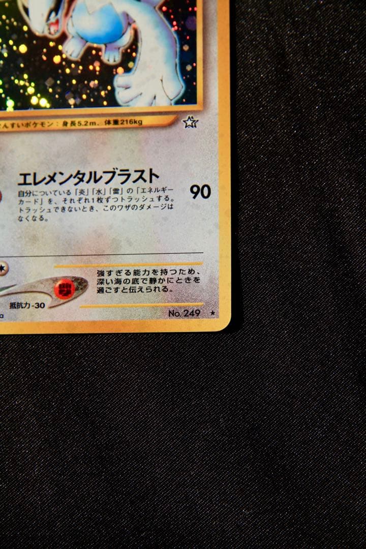⭐*︎様 ルギア旧裏　neo 拡張パック「金、銀、新世界へ...」ポケモン　ポケ