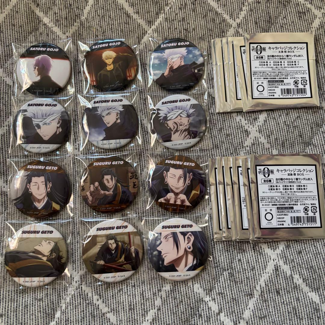 呪術廻戦0 キャラバッジコレクション　五条悟　夏油傑　12点