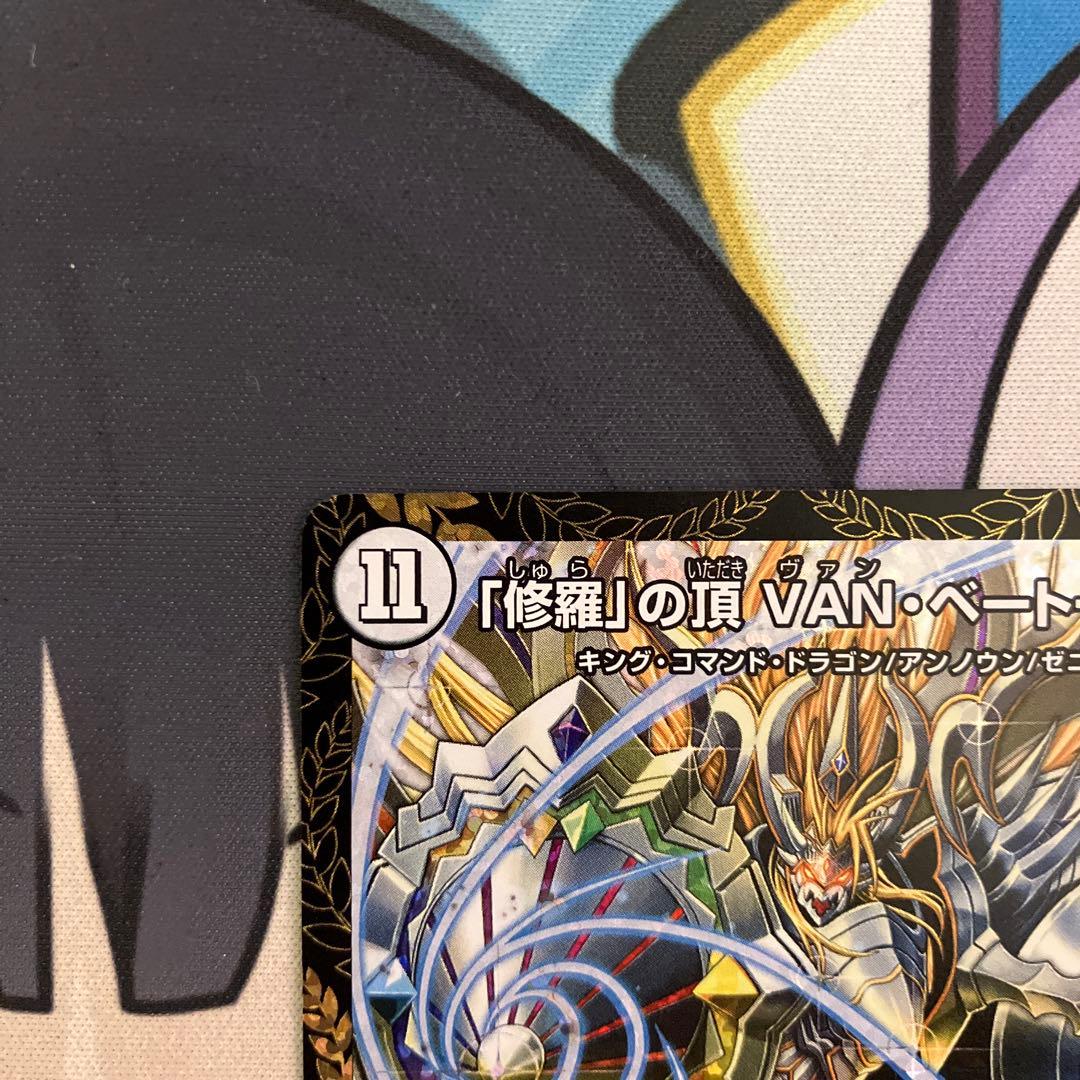 「修羅」の頂 VAN・ベートーベン　プロモ