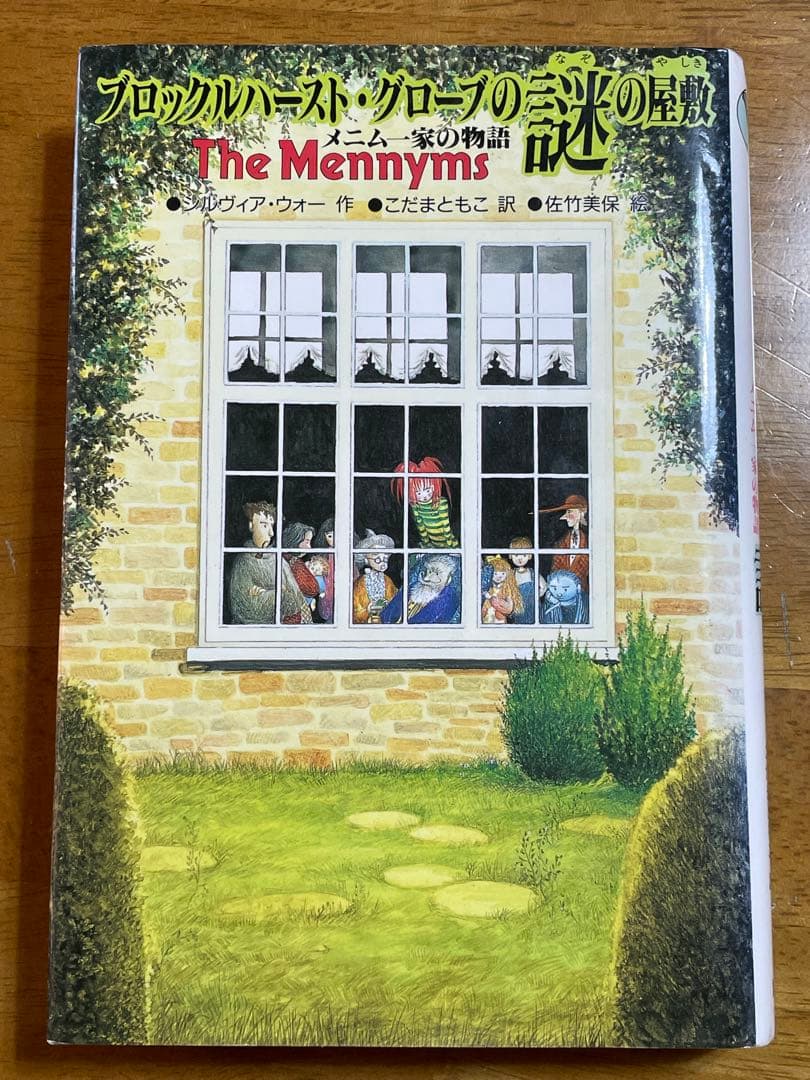 メニム一家の物語 シリーズ 5冊セット