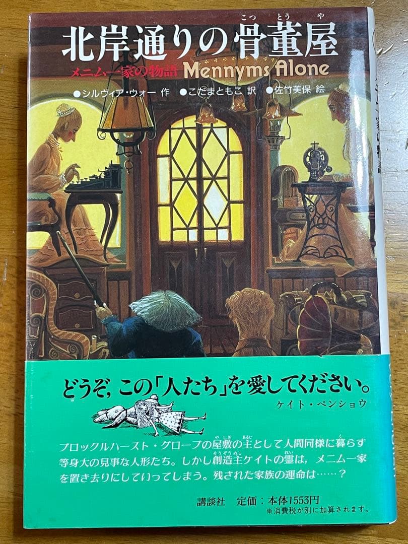 メニム一家の物語 シリーズ 5冊セット