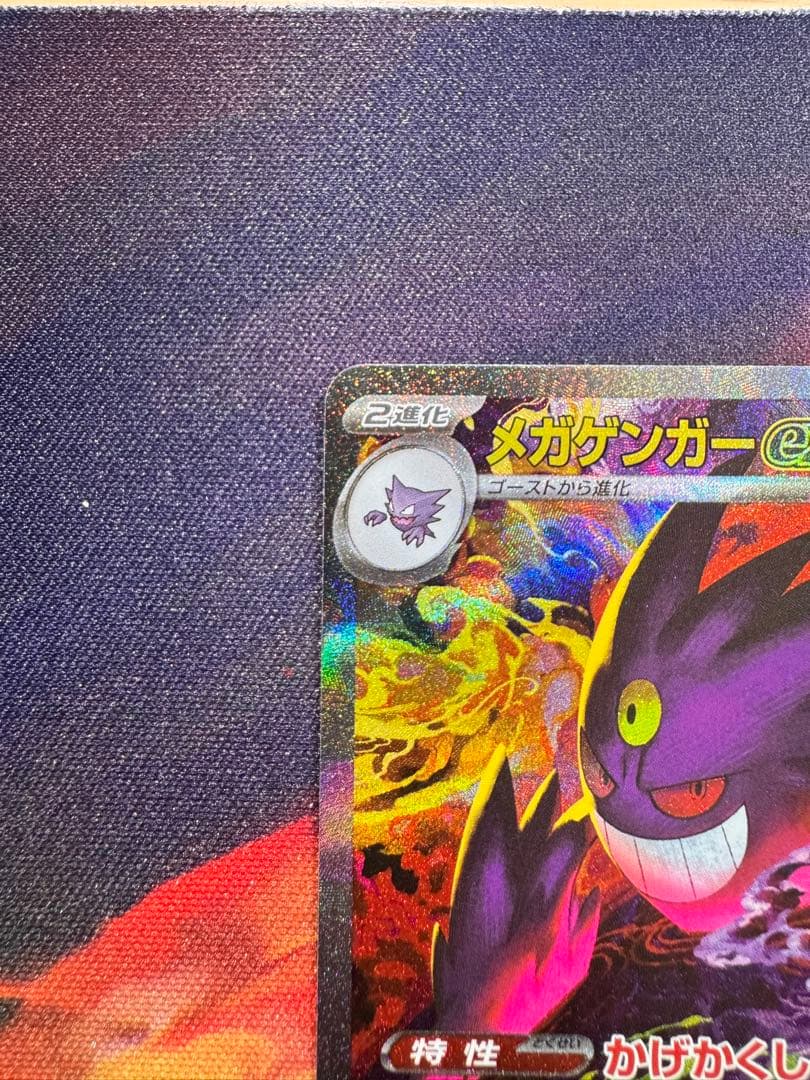 ポケモンカード　メガドリーム　メガゲンガーex SAR