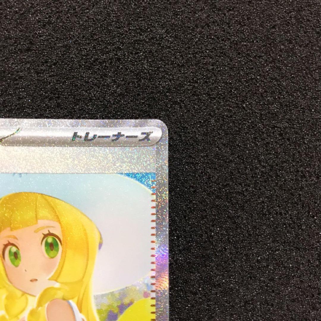 リーリエの決心sar