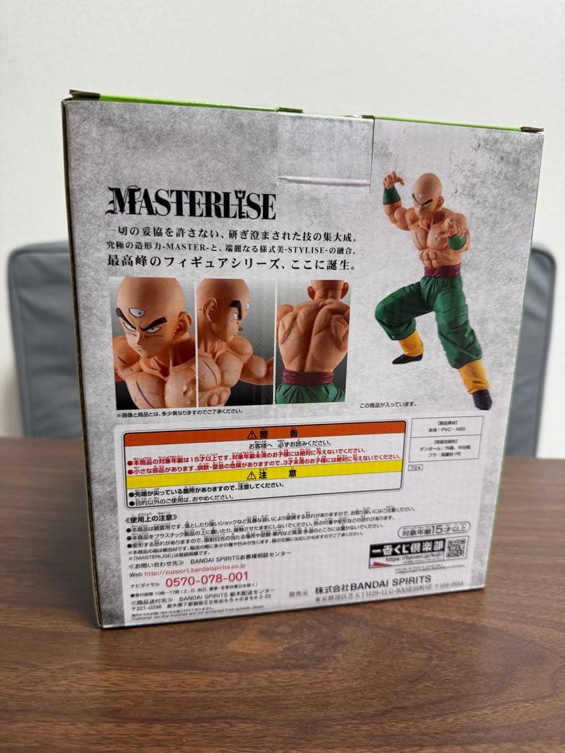 ドラゴンボール EX MASTERLISE 天津飯 C賞 国内正規品 未開封