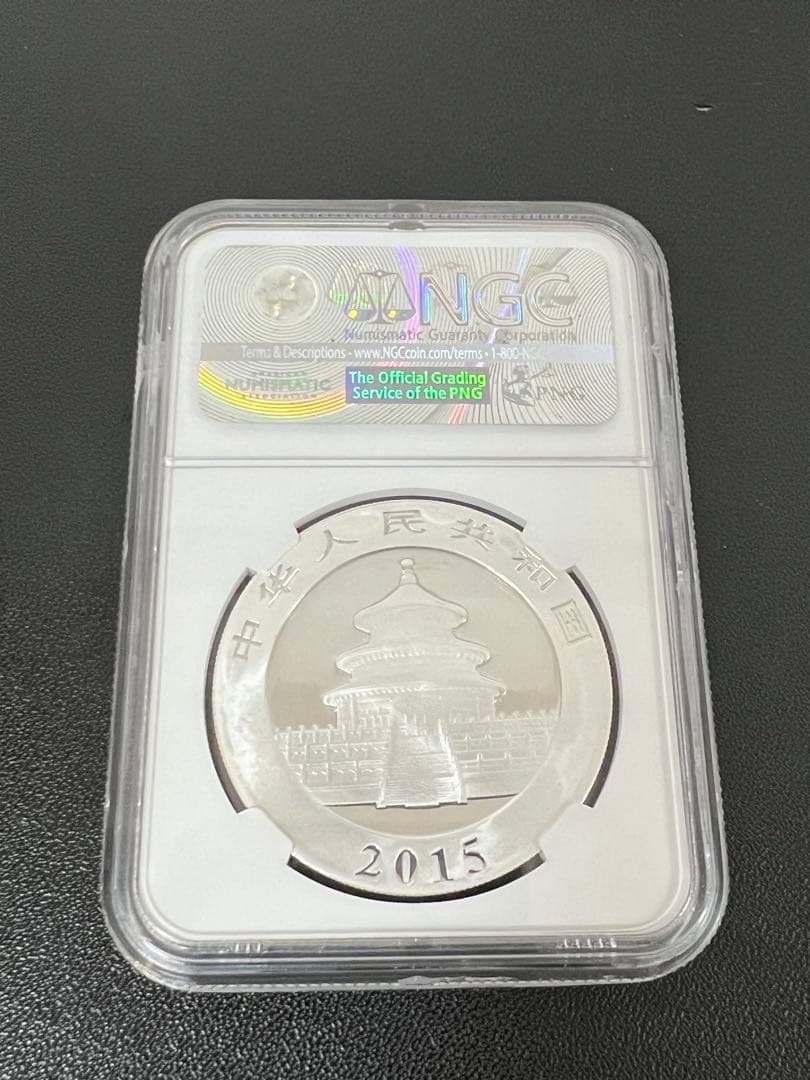 2015年パンダ銀貨NGC70 ラベル英語バージョン