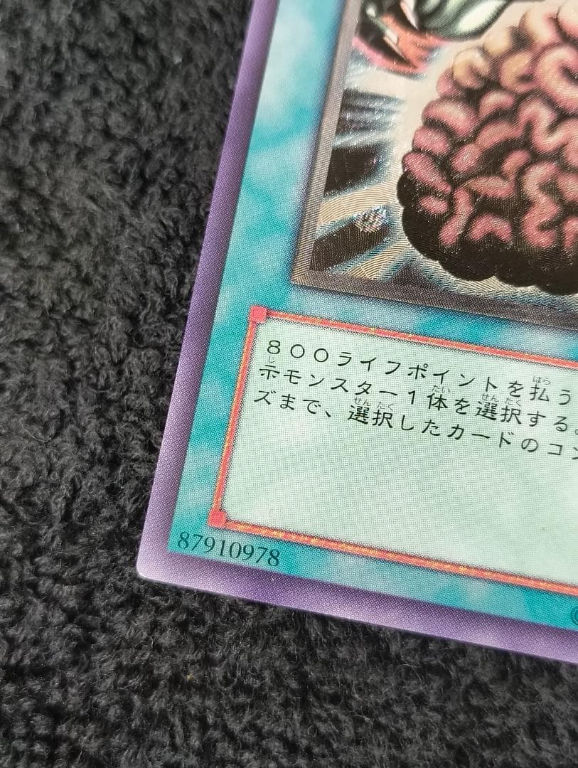 遊戯王 極美品　洗脳ーブレインコントロール　レリーフ