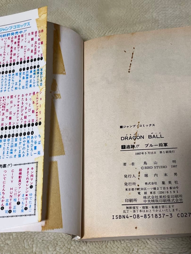 DRAGON BALL ドラゴンボール　1～42巻　全巻セット　初版41冊有り