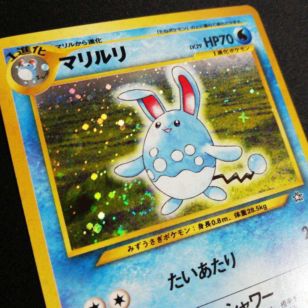 メルカリ便 旧裏 マリルリ 渦巻き