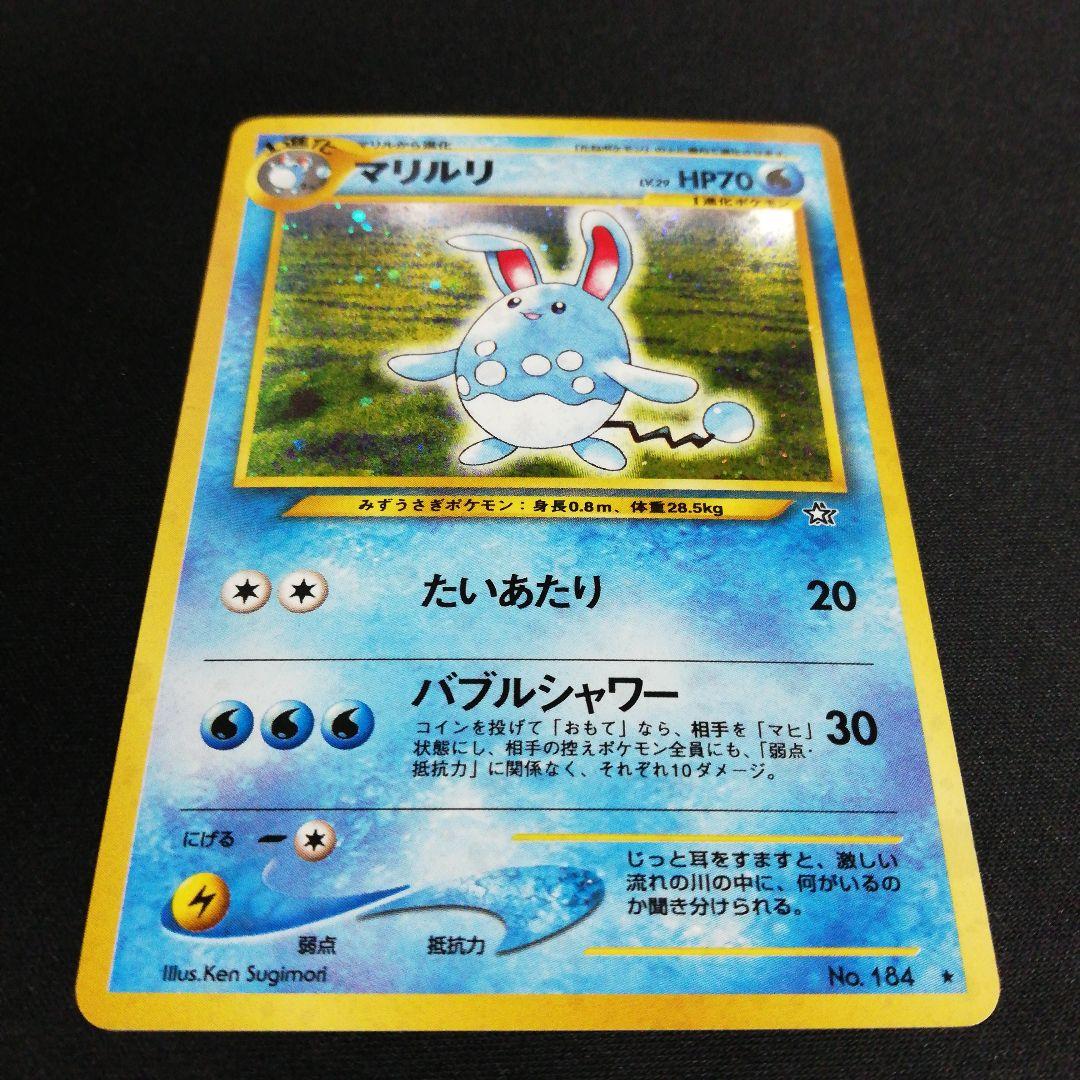 メルカリ便 旧裏 マリルリ 渦巻き