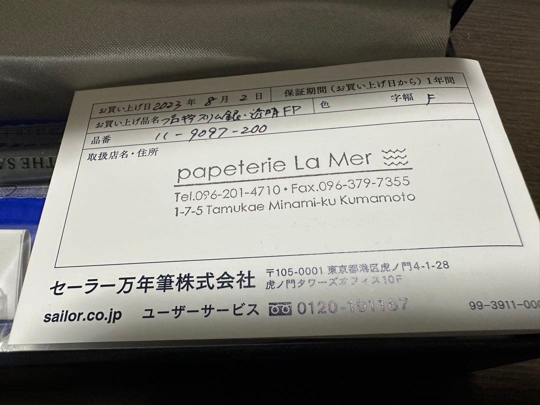 セーラー 万年筆 プロギア スリム スケルトン