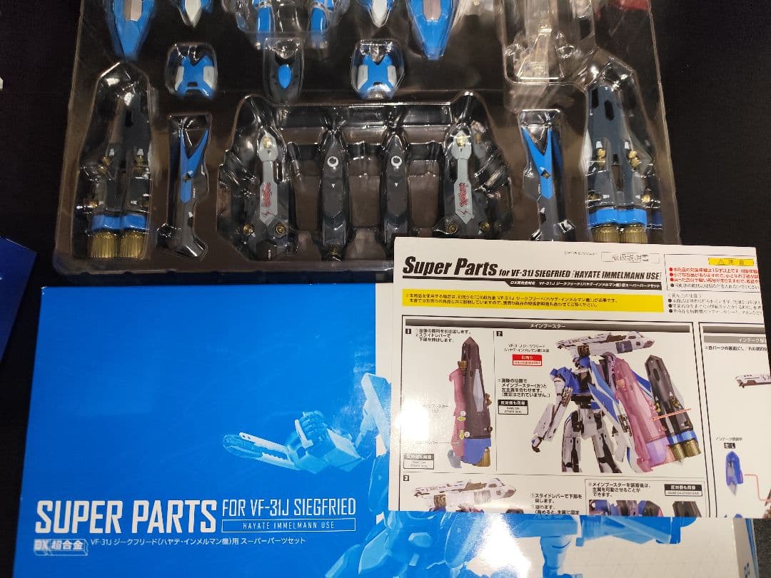 VF-31J　ジークフリード　フォールドプロジェクション　 スーパーパーツセット