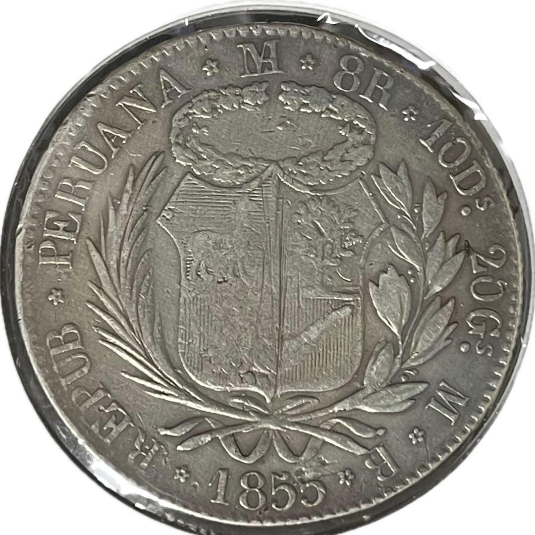 特年 希少 1855年 ペルー 8レアル 銀貨 リバティ最終年物 単年のみの特年